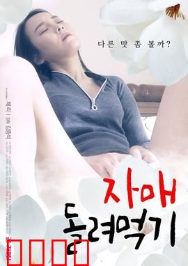 姐妹互换：人生重启