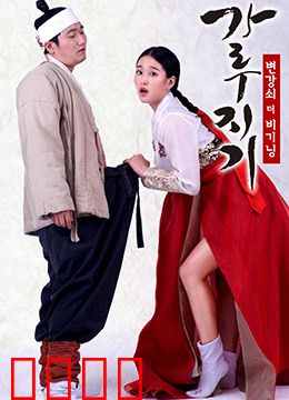 猛男诞生记：宅男逆袭记