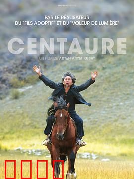 半人马：基因融合之谜