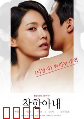 善良的妻子：智斗小三