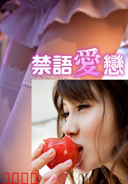 禁语爱恋HJT：无声的羁绊