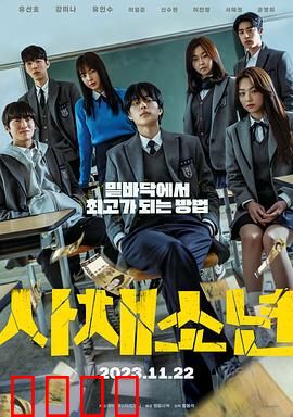 高利贷少年：青春的代价