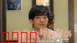 民宿的秘密佐料：禁忌配方