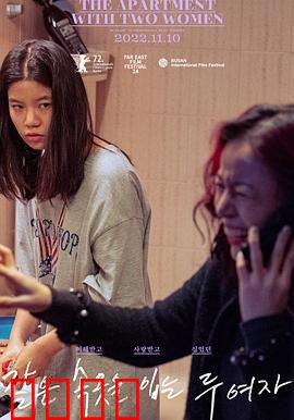 两位穿着同样内衣的女子：命运交织