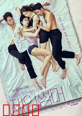 摇摆艳夏：夏日情欲迷局