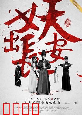 妖出长安：疑云密布