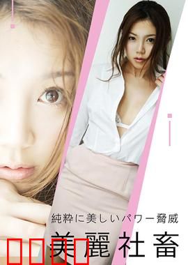 小川阿佐美之美丽社畜 ADN：职场打工人蜕变