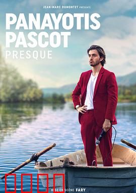 帕纳约蒂斯·帕斯科特：爱琴海之谜