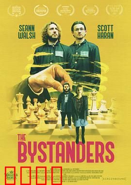 世外者们：逆袭之路