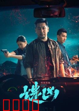 刑侦档案·谜凶：连环杀手的致命游戏