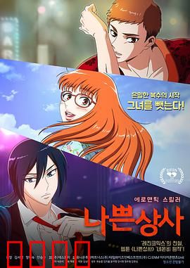 坏社长：职场陷阱