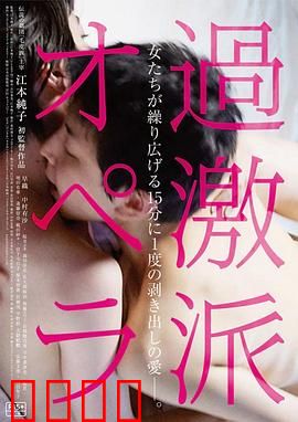 过激派歌剧：疯狂舞台上的血色真相