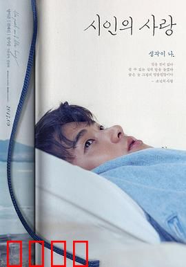 诗人的爱：墨香情缘