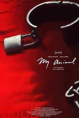 我的野兽：禁忌之恋