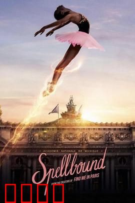 奇幻芭蕾舞：魔法舞鞋