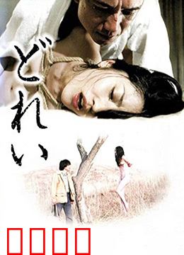 新堕落东京之奴隶：禁忌之链