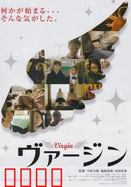 处女：纯净的枷锁