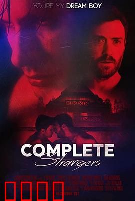 完全陌生人：克隆迷局