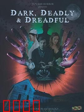 黑暗死亡可怕：无尽轮回