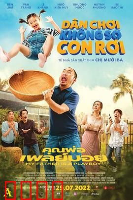 我的爸爸是个花花公子：反转人生