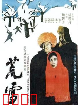 荒雪：雪原复仇记