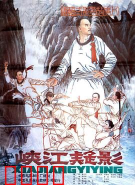 峡江疑影：江湖谜案