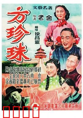 方珍珠：曲艺女伶的悲欢人生