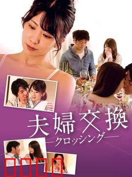 邻居换换爱：意外情缘