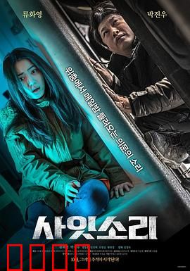 层间声音：隔墙谜案