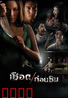 人肉米粉：人性的深渊