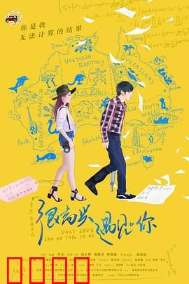 很高兴遇见·你：青春暗恋