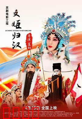 文姬归汉：才女血泪史