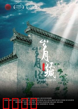 岁月江城：三代人的命运纠葛