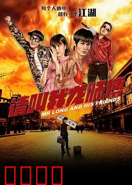 请叫我龙师傅：平凡英雄