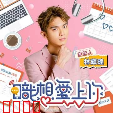 职想爱上你：职场逆袭爱情