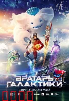 银河守门员：星际守护之战