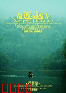 最近的远方：心的距离