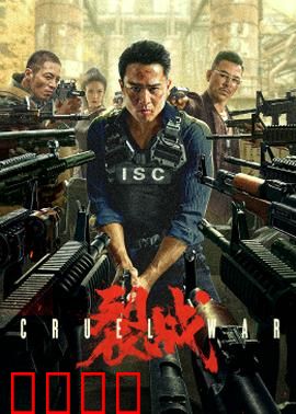 裂战2024：基因战士崛起