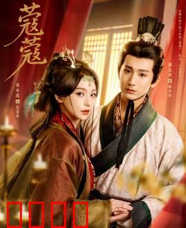 蔻蔻：暗黑逆转