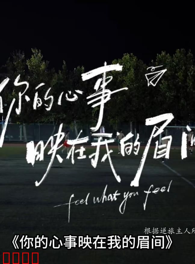 你的心事映在我的眉间：眉间心事