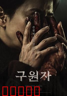 救赎者2025：暗黑觉醒