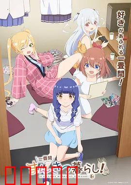 一叠间漫画咖啡屋生活！：方寸间的治愈天堂