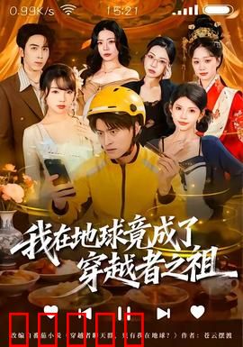 我在地球竟成了穿越者之祖：始祖崛起