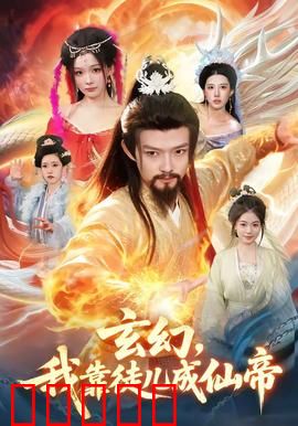 玄幻，我靠徒儿成仙帝：仙帝归来