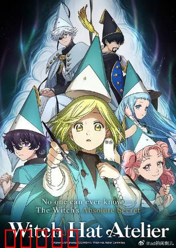 尖帽子的魔法工坊：魔法少女的觉醒