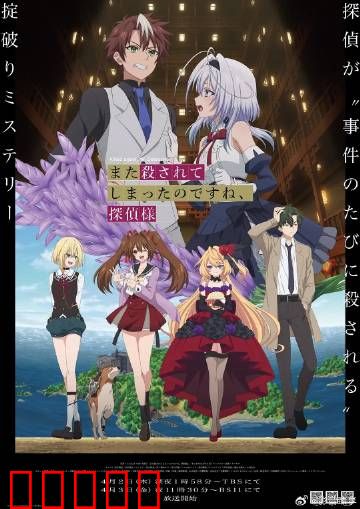 你又被杀了呢，侦探大人：无限轮回破案