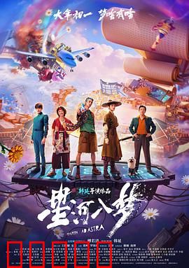 星河入梦：梦境冒险