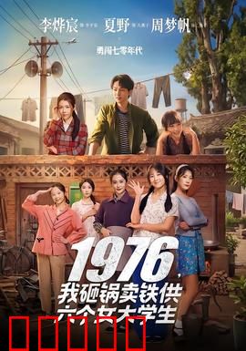 我砸锅卖铁供六个女大学生：父爱无声
