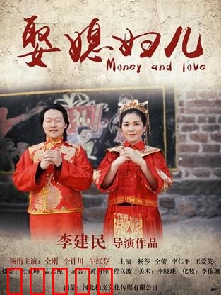 娶媳妇儿：爆笑喜剧