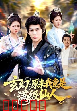 玄幻：逆天修仙路